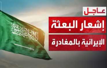 السعودية تبلغ الملحق العسكري الإيراني ومساعده بالمغادرة خلال 24 ساعة