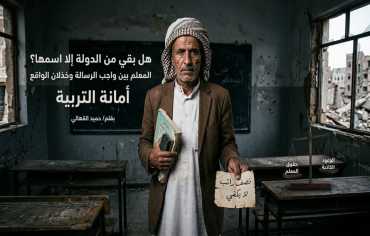 في العاشر من أبريل: كرامة المعلم ليست للمساومة