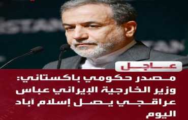 عراقجي يتوجه إلى إسلام أباد برفقة وفد لعقد محادثات