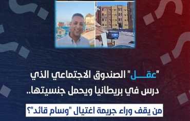 رصاص الغدر يغتال "العقل التنموي" وسام قائد في عدن
