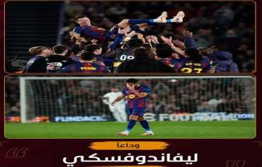  برشلونة يقسو على بيتيس بثلاثية في ليلة وداع ليفاندوفسكي
