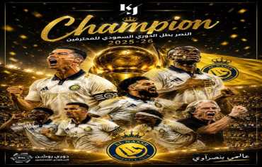 النصر بطلاً للدوري السعودي للمرة الـ11 تاريخياً.. قصة إنجازات "العالمي"