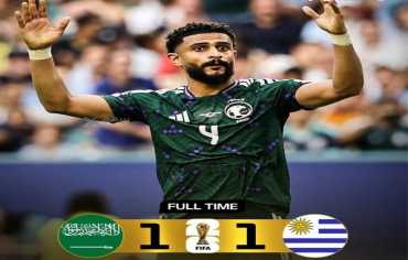 "الأخضر السعودي" ينتزع تعادلاً من أوروغواي.. والعويس يخطف الأنظار