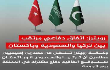 قمة سعودية - تركية - باكستانية في جدة غدا الجمعة