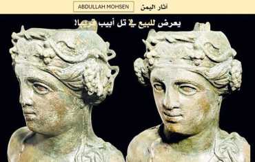 تمثال برونزي يمني نادر يُعرض للبيع في تل أبيب