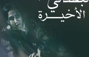 فيلم يمني يستعد للمشاركة في مهرجان دولي بتونس