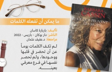 ما تفعله الكلمات وما تمنحنا إياه اللغة في تعدديتها