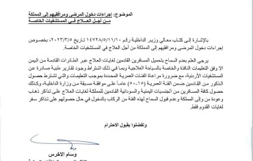  الأردن يضع اشتراطات جديدة للمسافرين اليمنيين الى أراضيه