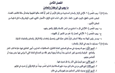  الحوثيـون يقرون زكاة الخمس لبني هاشم من أموال اليمنيين
