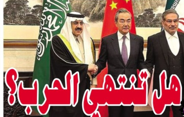  الاتفاق السعودي - الإيراني ليس الدواء الشافي لحرب اليمن