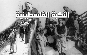 النكبة الفلسطينية في الكتب.. بيبلوغرافيا ناقصة