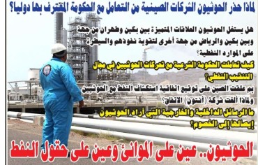  الحوثيون.. عين على الموانئ وعين على حقول النفط !